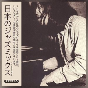 Image for '70s Japanese Jazz Mix (Jazz-funk, Soul Jazz, Rare groove, Drum Breaks..)'