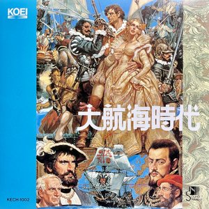 大航海時代