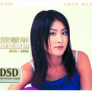 戀愛情色 新曲+精選