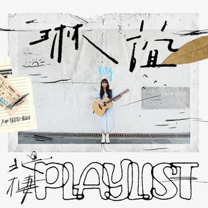 琳誼Ring01 北棲Playlist