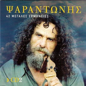 42 Μεγάλες Ερμηνείες
