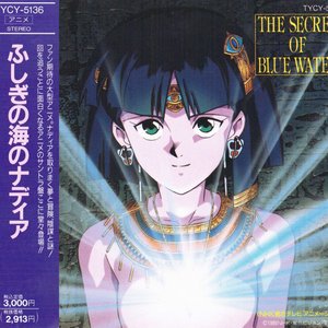 ふしぎの海のナディア Forever NADIA