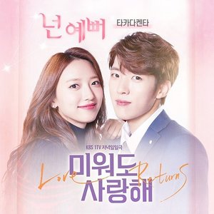 미워도 사랑해 (Original Soundtrack), Pt. 3 - Single