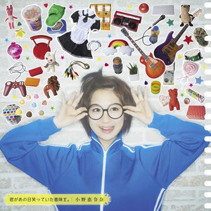 君があの日笑っていた意味を。 - EP