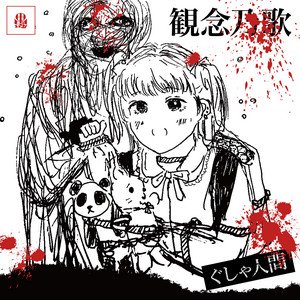 death song