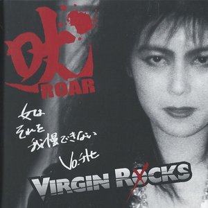 吠 Roar - Complete Virgin Rocks