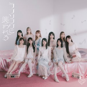 ラブソングに襲われる