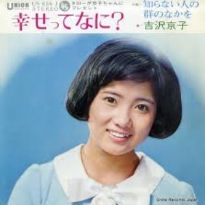 幸せってなに?