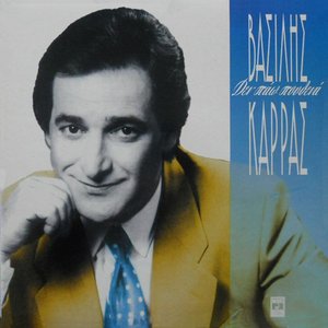 Δεν Πάω Πουθενά