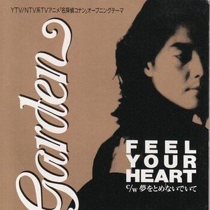 Feel Your Heart/夢をとめないでいて