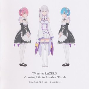 TVアニメ「Re:ゼロから始める異世界生活」キャラクターソングアルバム
