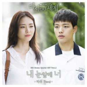 다시 만난 세계 Pt. 2 Original Television Soundtrack