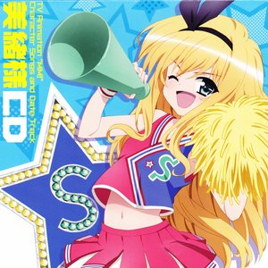 美緒様CD
