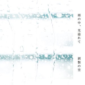 ame no naka, hikari afurete