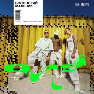 Босоногий мальчик - Single