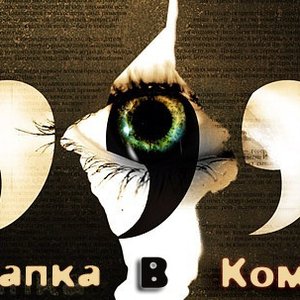 Avatar for Крапка в Комі