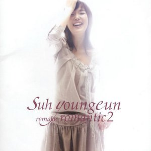 서영은 Remake - Romantic 2