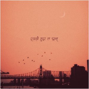 Eklai Huda Ta Jhan - Single