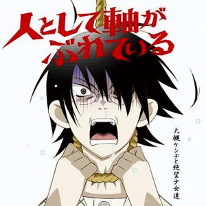 Avatar for 大槻ケンヂと絶望少女達(野中藍、井上麻里奈、小林ゆう、沢城みゆき、新谷良子)