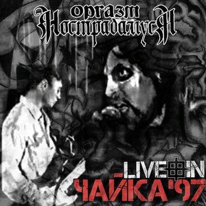 Live In Чайка'97