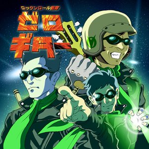 ゼロギター 的头像