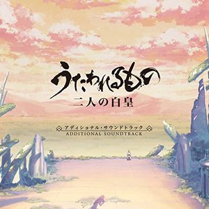 うたわれるもの 二人の白皇 ADDITIONAL SOUNDTRACK