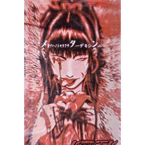 メヨナハノトセラクサターデキシンニ