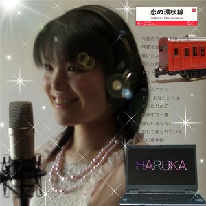 恋の環状線 - Single