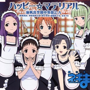 ハッピー☆マテリアル