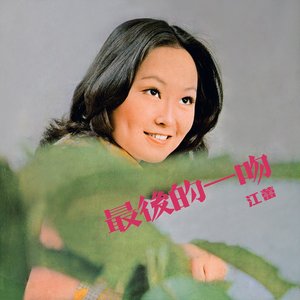 最後的一吻