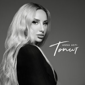 Топит - Single