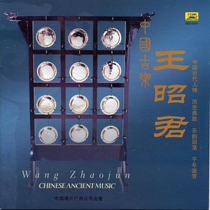 Ancient Chinese Music: Wang Zhaojun