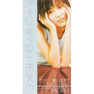 支えてくれなくちゃ 平家みちよ Last Fm