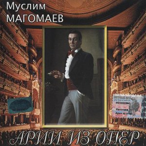 Арии из опер