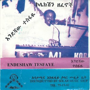 ኮሌክሽን ዘፈኖች
