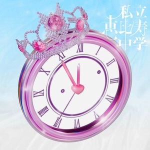 FAMIEN’25 e.p.？！ ～これが最強♡仮契約のシンデレラ～
