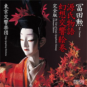 源氏物語幻想交響絵巻 完全版