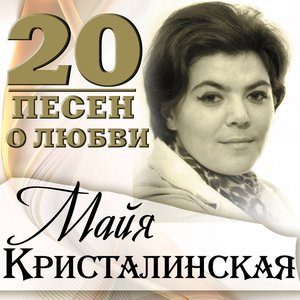 20 песен о любви