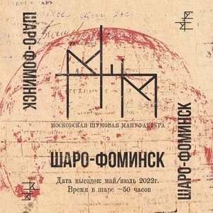Шаро-Фоминск
