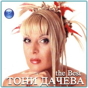 Тони Дачева albums and discography | Last.fm