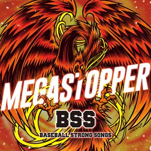 BSS 〜Baseball Strong Songs〜