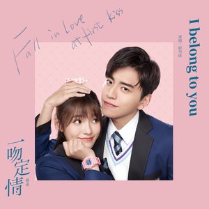 I Belong to You (電影《一吻定情》插曲) - Single