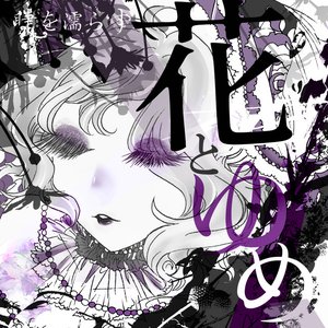 flower and dream