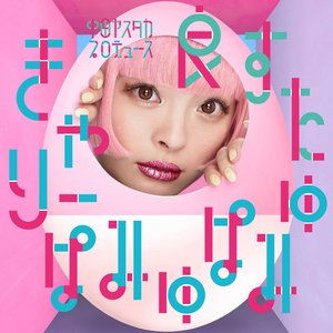 Zero Boredpikachu きゃりーぱみゅぱみゅ