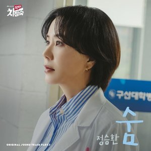 Doctor Cha (Original Television Soundtrack) Pt. 3 - Single