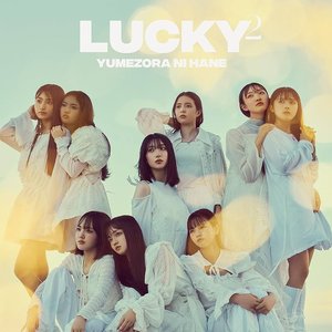 夢空に羽 - EP