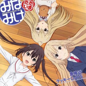 急接近ラッキーDAYS / 日常カレンダー