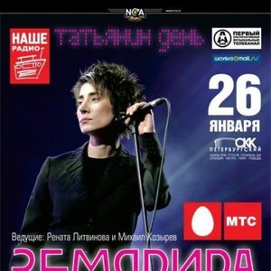 “Татьянин День 26.01.09, СКК”的封面