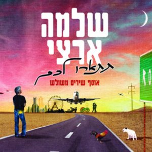 תתארו לכם - אוסף משולש