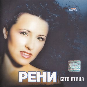 Като Птица